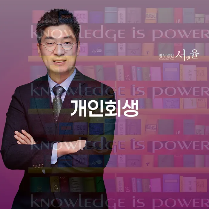 개인회생자격 빚 합법적인 빠른방법 주목받는