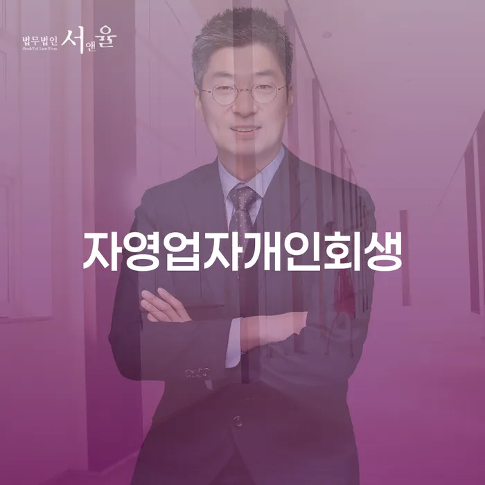 2번째개인회생 개인회생 제도 해결하는 방법
