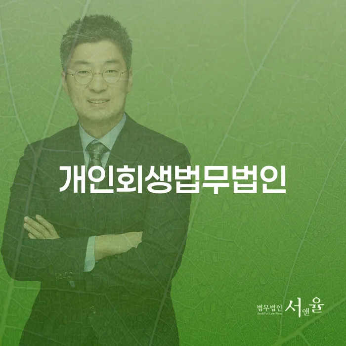개인회생신청서류 대출 받은 돈채무조정 해결 할 수 있을까?