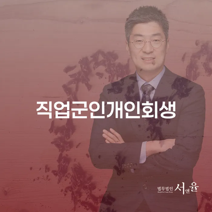 개인회생미납 추심 대응법 중요정보