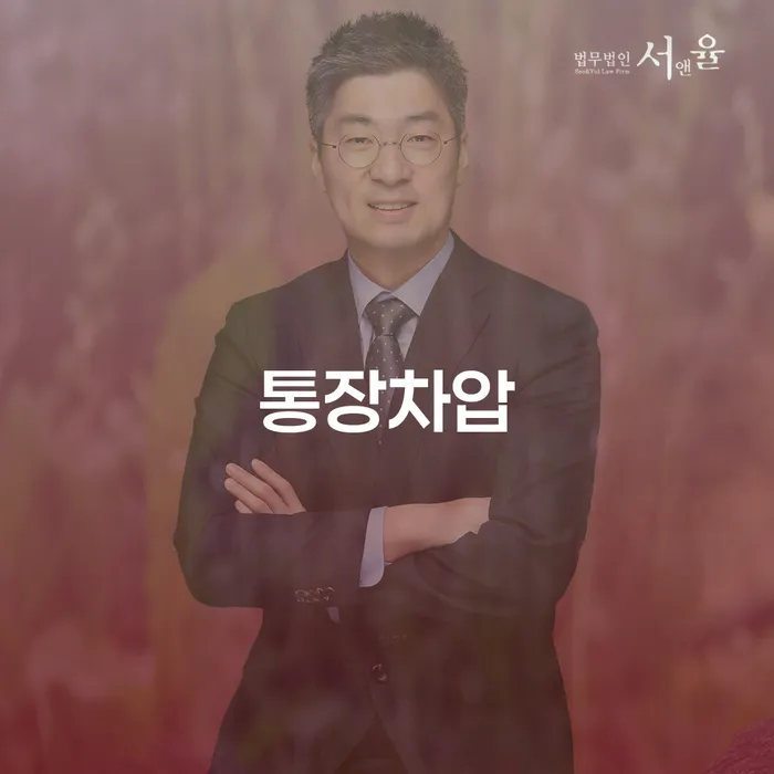 개인회생통장사용 추심 대응법 변호사추천