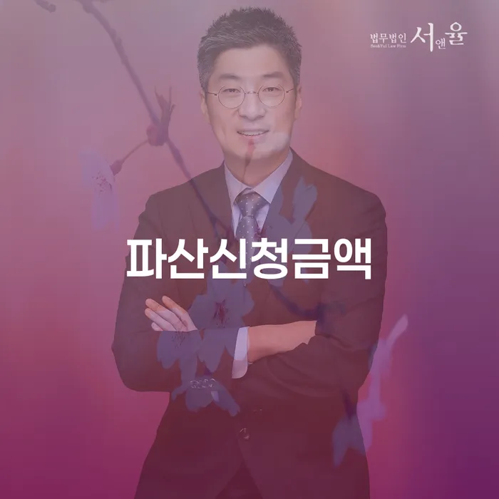 창원파산신청 빚청산 이렇게 됩니다.