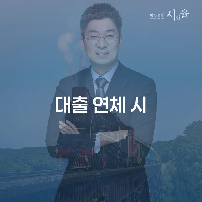 대출연체 대출 받은 돈채무조정 도움이 되는