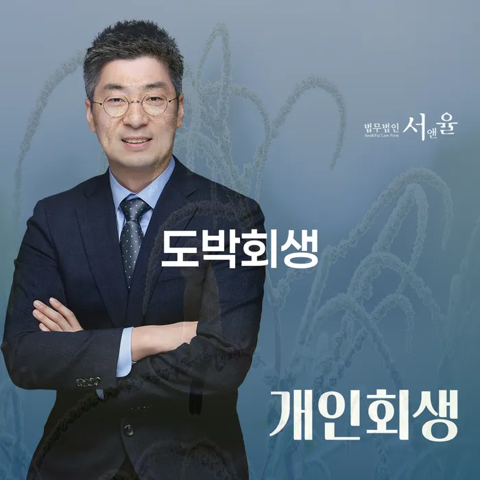 도박회생 빚청산 모든정보