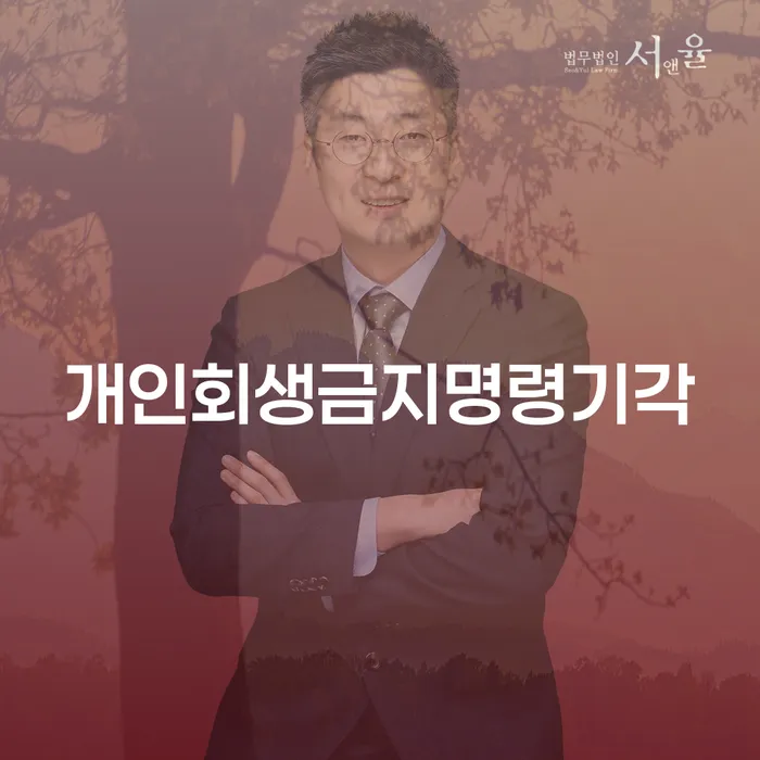 파산 빚 해결할 접수하자