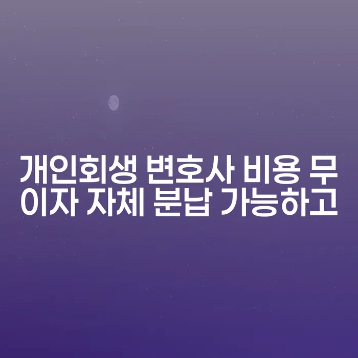 파산법무사 빚청산 희망으로