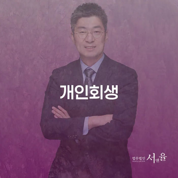 개인회생 저축은행 채무 개인회생 제도 정해지는