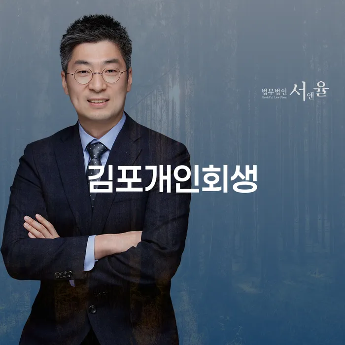 개인파산서류 개인회생으로 현명하게 믿고 진행 할 수 있는