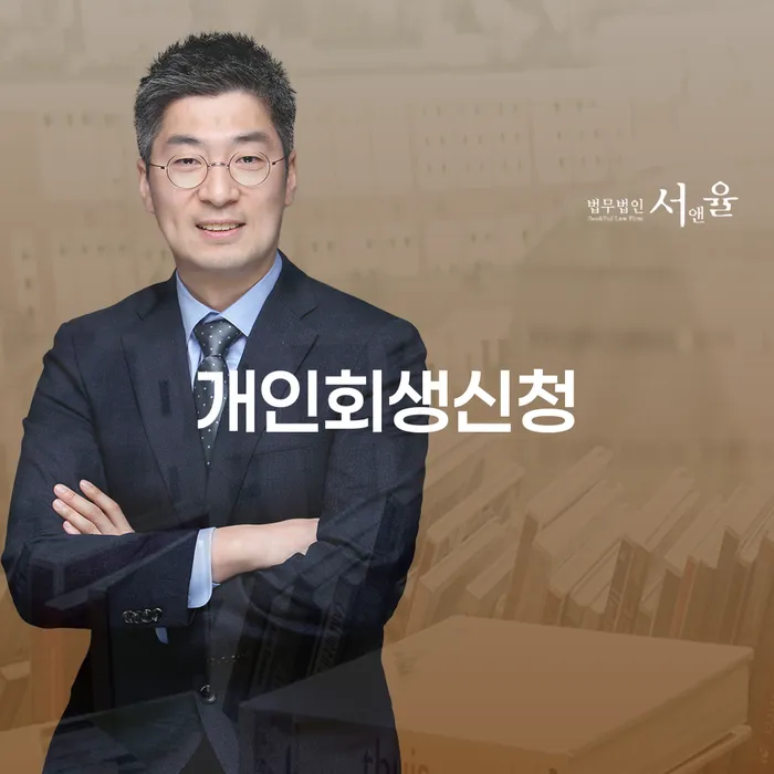 법원 개인회생 개인회생 문제해결방법 해결하고 싶다면