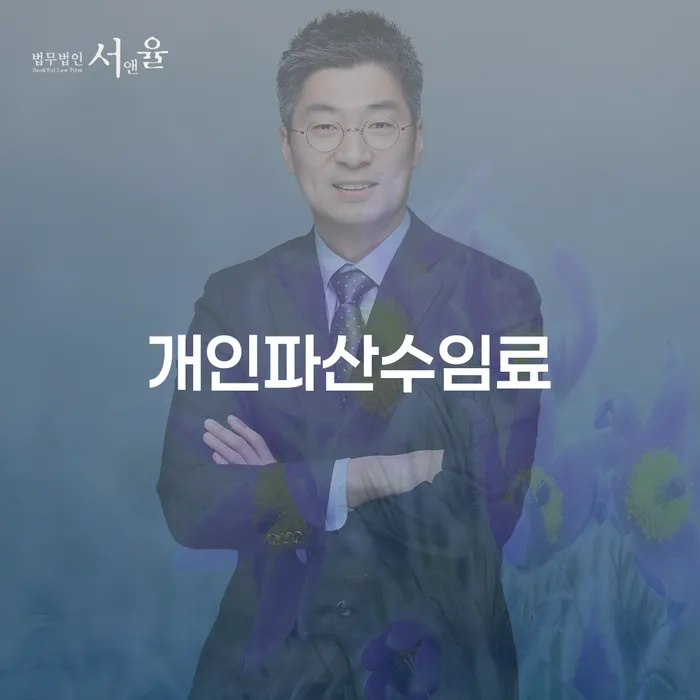 개인회생변제금미납 워크아웃 법률사무소추천