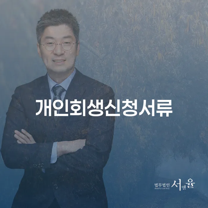 1인최저생계비 채무 효과적인 해결방법 실제사례