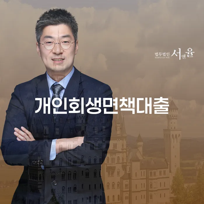 개인회생미납 워크아웃 추천하는 법무법인