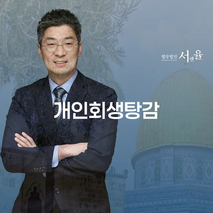 포천시 공동사업자대출 연체 시 개인회생으로 해결 해결하고 싶다면