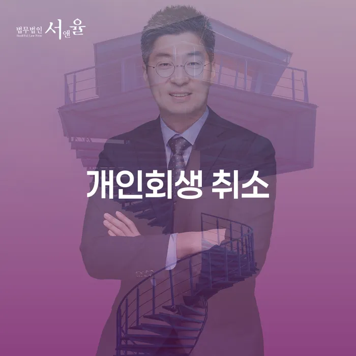 구미시 개인회생과파산차이 개인회생으로 방법 잘 하는 법률사무소