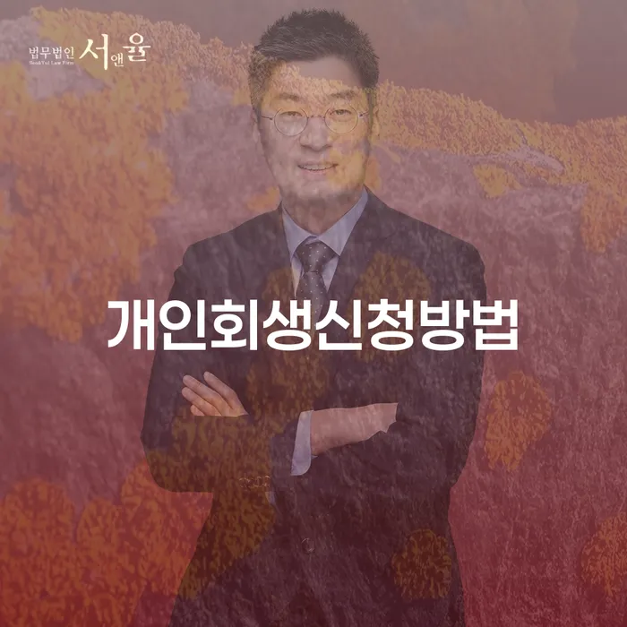 화순군 대환대출 연체 시 신용회복 무료상담진행