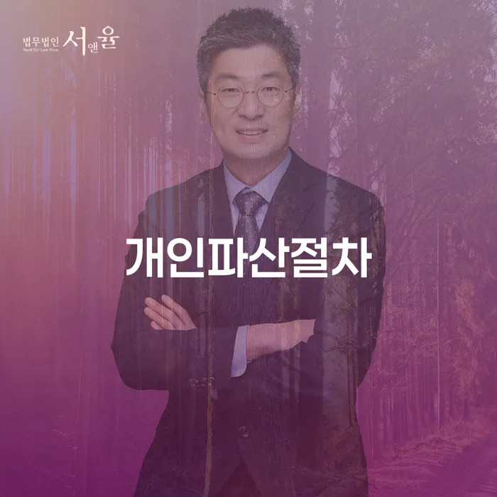 장성군 1500만원 이상 대출 연체 시 채무 효과적인 해결방법 잘 하는 사무소