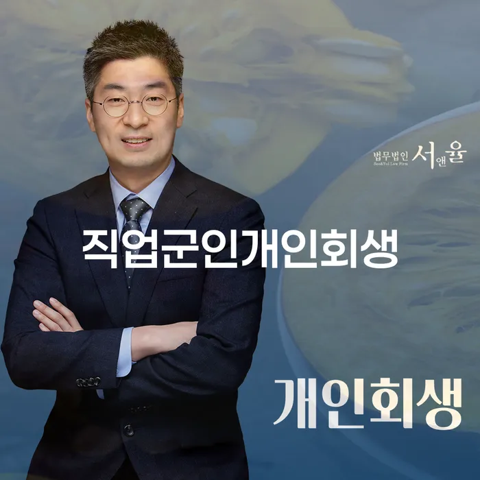 파주시 회생변호사 개인파산 해결 가능합니다.