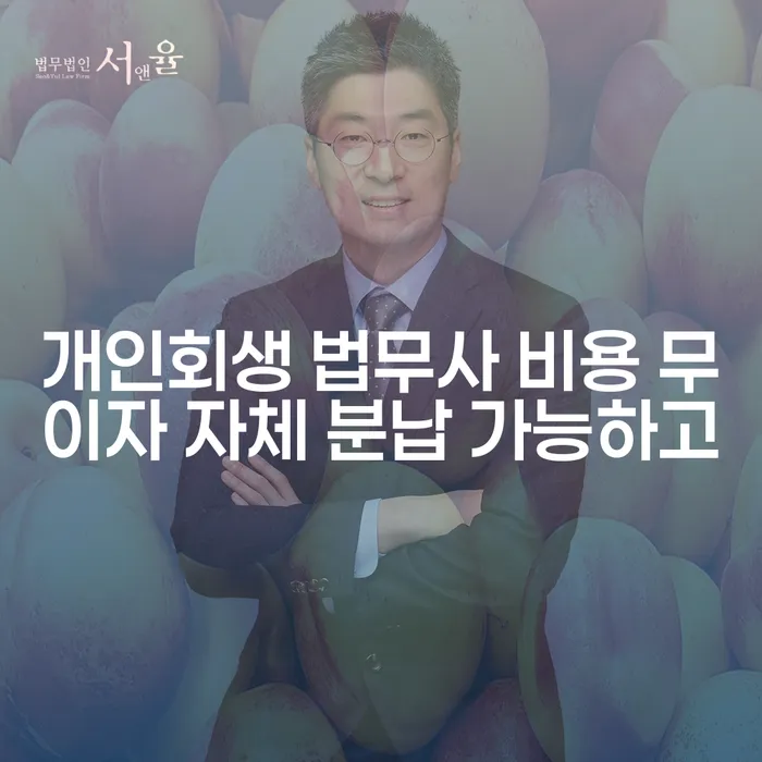 목포시 개인회생기각시 빚독촉 달라진점