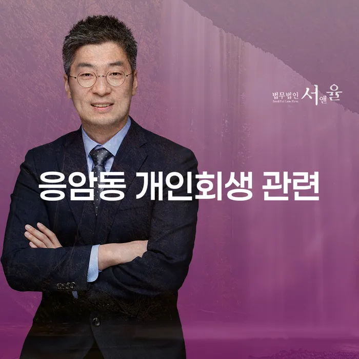 응암동 개인회생 관련