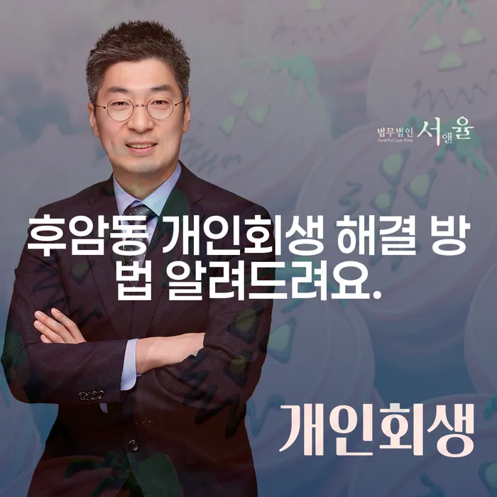 후암동 개인회생 해결 방법 알려드려요.
