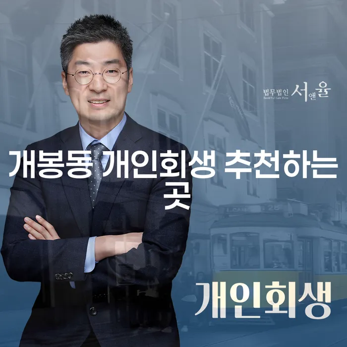 개봉동 개인회생 추천하는 곳