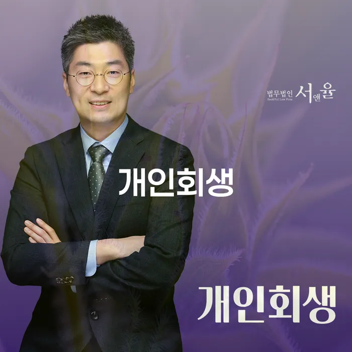 약수동 개인회생: 채무 문제 해결의 첫걸음