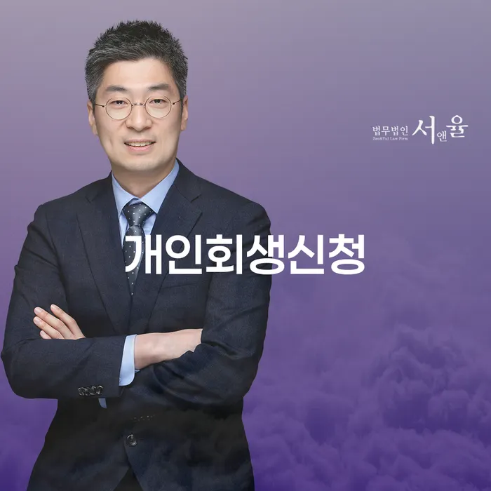 상암동 개인회생신청, 어떻게 진행해야 할까요?