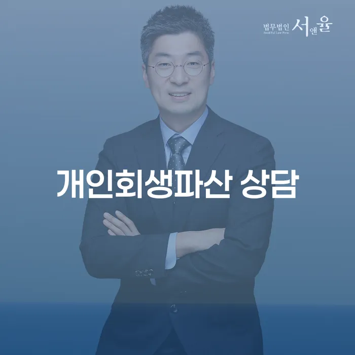 진안군에서 개인회생파산 상담이 필요하신가요? 지금이 바로 그 순간입니다!