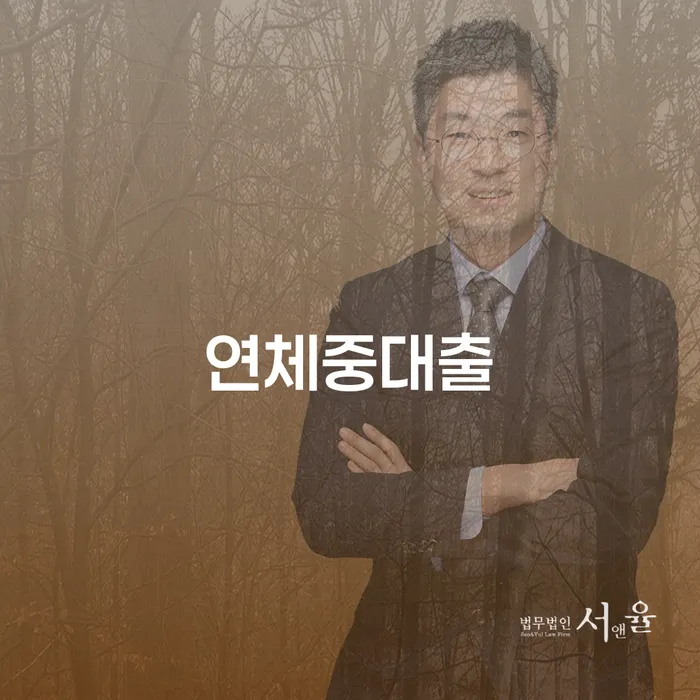 연체중대출로 고민 중인 당신, 광명시에서 개인회생과 파산을 선택해야 할까요?