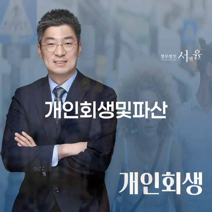 개인회생 및 파산, 당신에게 맞는 선택은 무엇인가요?