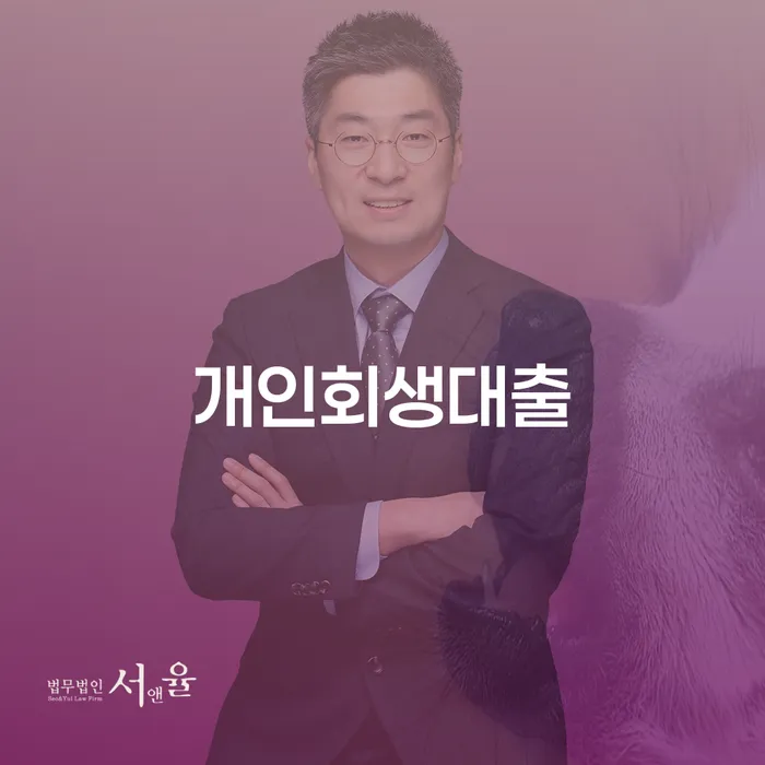 개인회생대출을 고민하는 당신, 웰컴 저축은행 개인회생 대출은 어떨까요?