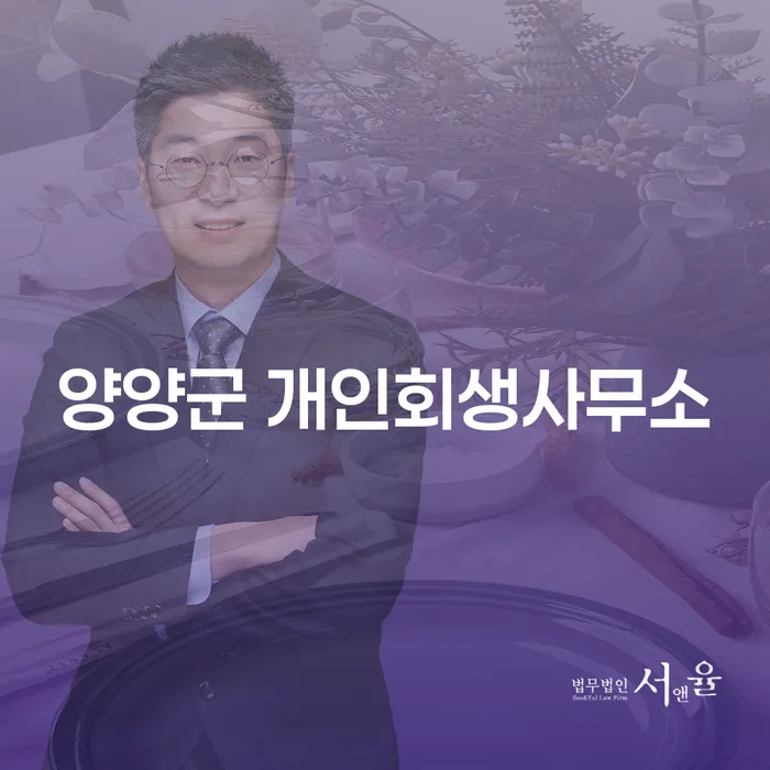 양양군에서 개인회생을 통해 경제적으로 회복할 수 있는 방법은 무엇일까요?